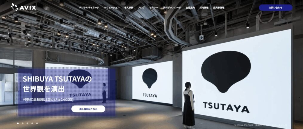 アビックス株式会社