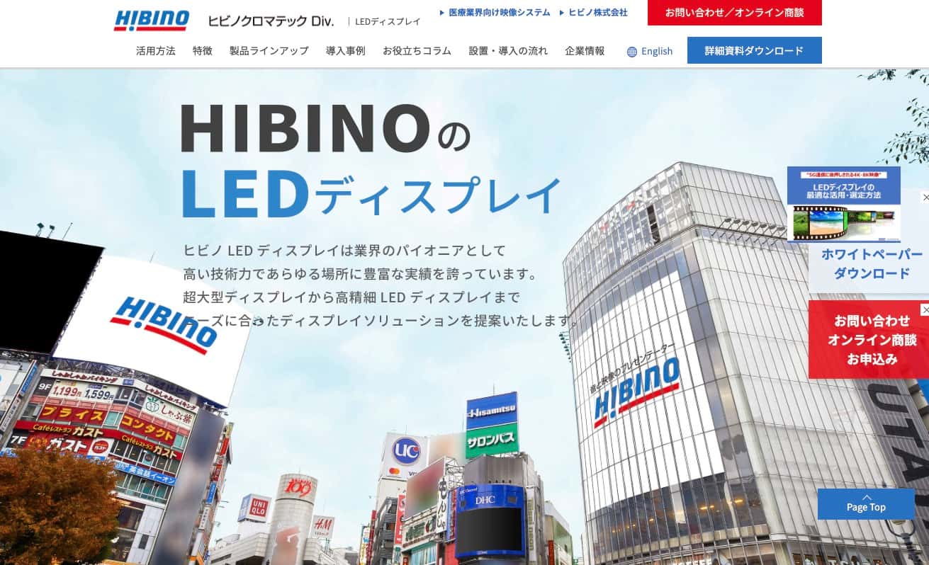 ヒビノ株式会社の画像