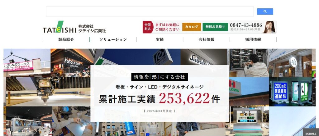 株式会社タテイシ広美社